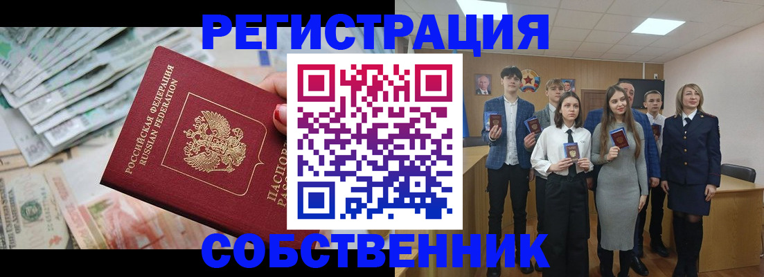 прописка 2025 в Ступино