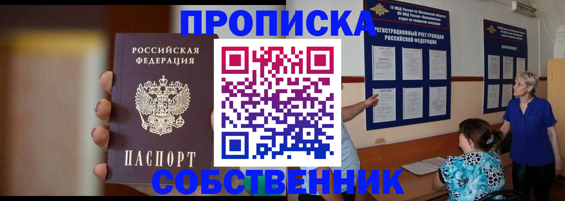 временная регистрация для школы в Ступино