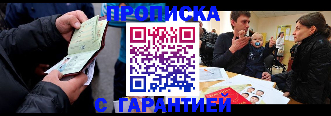 прописка гарантия в Ступино