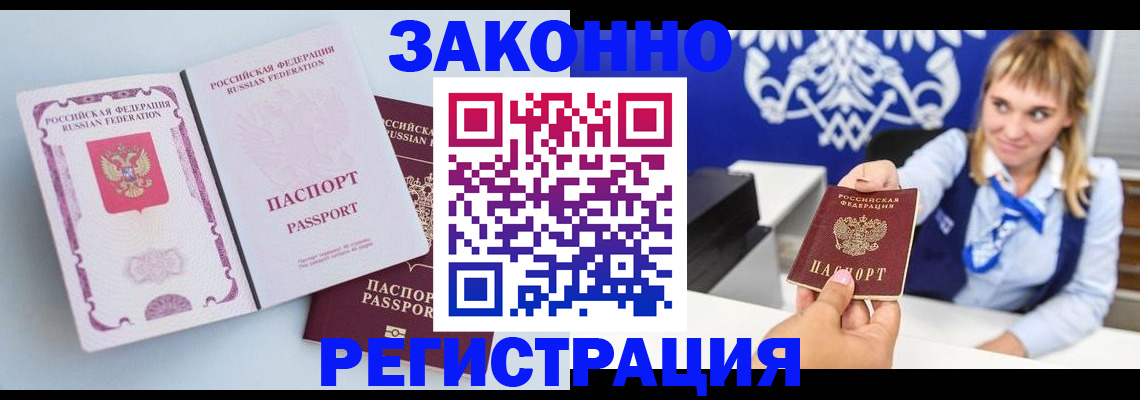 временная регистрация для всех в Ступино