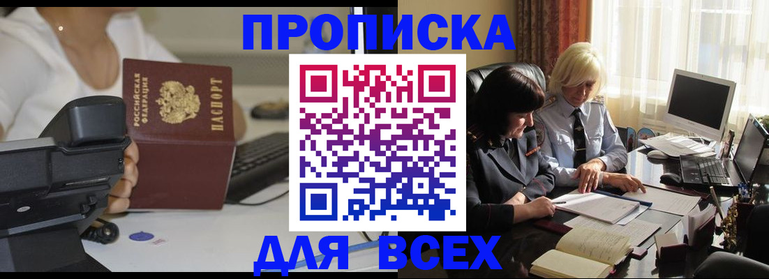 временная регистрация недорого в Ступино