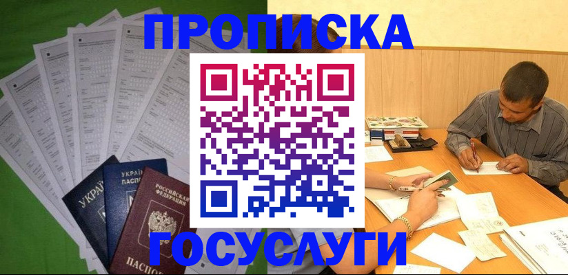 временная регистрация законно в Ступино
