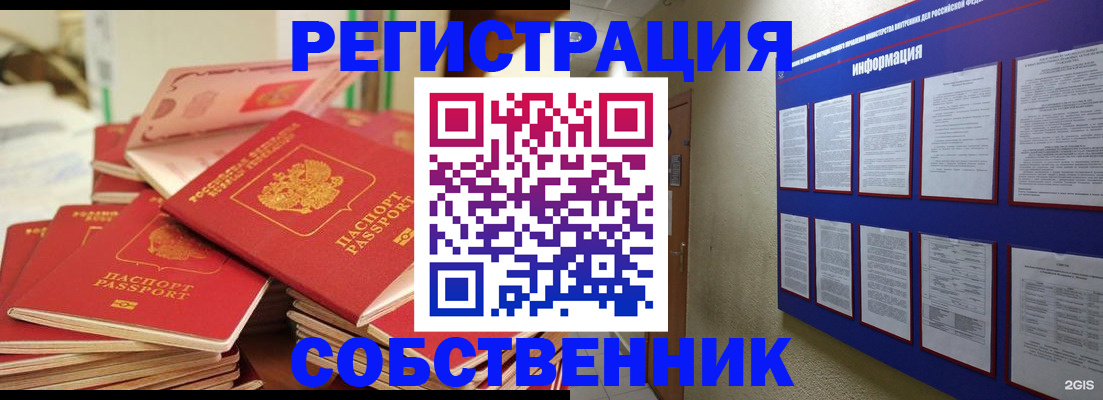 временная регистрация в Ступино